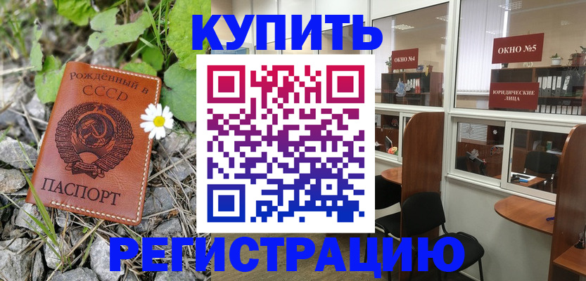 прописка ребенка в Саянске