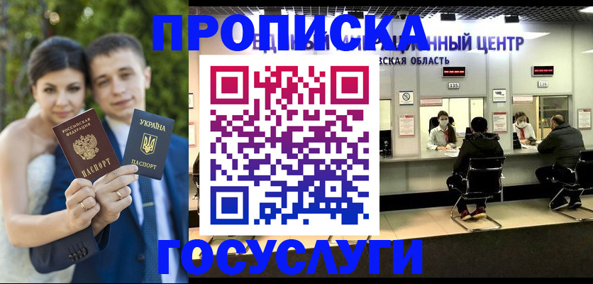 прописка штамп в Саянске