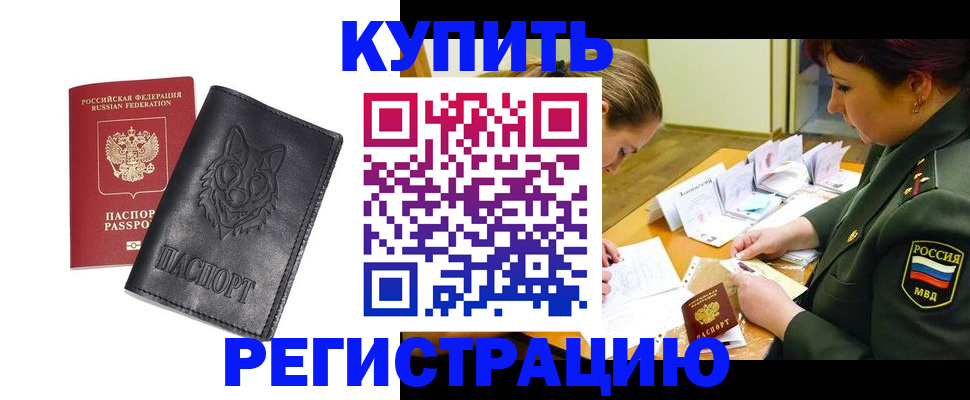 прописка паспорт в Саянске