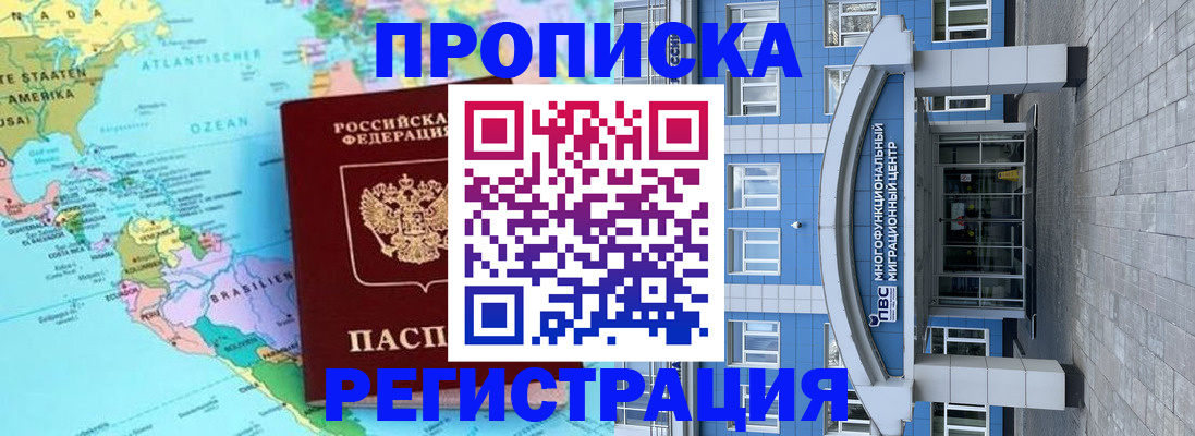 прописка законно в Саянске